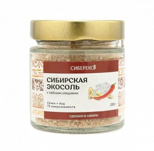 Экосоль из Сибири с Тайскими специями 180 г Sibereco