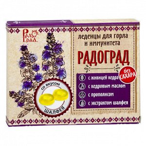 РадоГрад леденцы с живицей кедра и прополисом: с шалфеем без сахара, 10 шт. х 3,2 г
