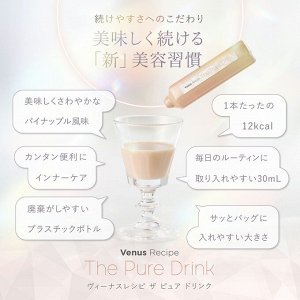 AXXZIA Venus Recipe The Pure Drink - бьюти-напиток для комплексной защиты кожи от фотостарения и пигментации
