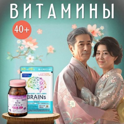 Японские витамины
