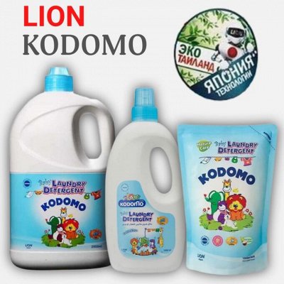 Lion. Kodomo. Безопасные средства для стики детского белья