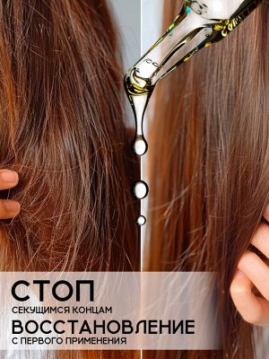 Масло для волос против секущихся кончиков GC HAIR 50 мл