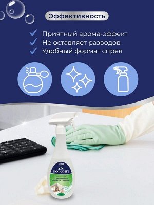 Средство для уборки дома MARABU Dolomit, спрей, 500 мл