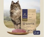 Сухой беззерновой корм Savita Для стерилизованных кошек с мясом гуся. 2 кг. Холистик. Россия