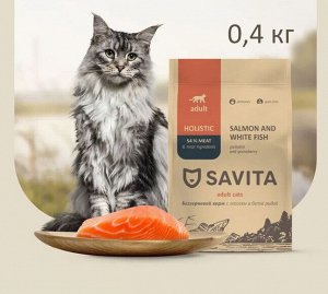 Сухой беззерновой корм Savita для кошек всех пород Лосось и белая рыба. 400 гр. Холистик. Россия