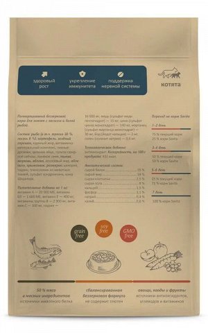 Сухой беззерновой корм Savita Для КОТЯТ с лососем и белой рыбой. 0.4 кг. Холистик. Россия