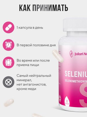 Julari Nutrition Селен органический 100 мкг, МОЩНЫЙ АНТИОКСИДАНТ нормализует работу щитовидной железы, профилактика онкологии и старения, активное жиросжигание
