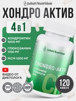 ХОНДРО АКТИВ для суставов и связок (глюкозамин, хондроитин, Гиалурон, МСМ). Эффективно снимает боль, увеличивает подвижность, замедляет износ сустава