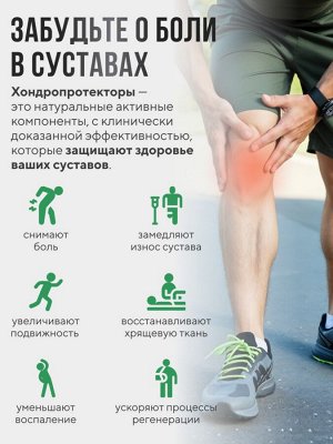 ХОНДРО АКТИВ для суставов с глюкозамином, хондроитином, МСМ + Гиалуроновая кислота. Эффективно снимает боль и воспаление, увеличивает подвижность