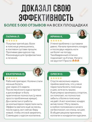 ХОНДРО АКТИВ для суставов с глюкозамином, хондроитином, МСМ + Гиалуроновая кислота. Эффективно снимает боль и воспаление, увеличивает подвижность