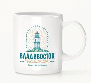 Кружка Владивосток 01