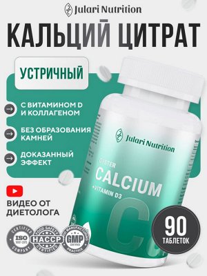 МОРСКОЙ КАЛЬЦИЙ устричный с витамином Д3 и коллагеном. Для костей и связок