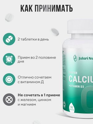 МОРСКОЙ КАЛЬЦИЙ устричный с витамином Д3 и коллагеном. Для костей и связок