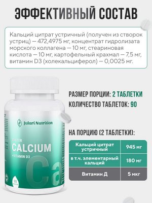 МОРСКОЙ КАЛЬЦИЙ устричный с витамином Д3 и коллагеном. Для костей и связок