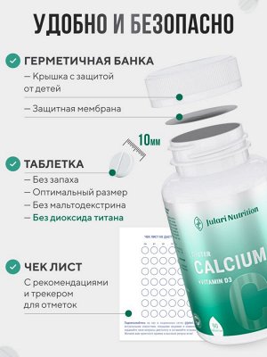 МОРСКОЙ КАЛЬЦИЙ устричный с витамином Д3 и коллагеном. Для костей и связок