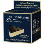 Крымчанин сыр с орехом 130г Долина Легенд