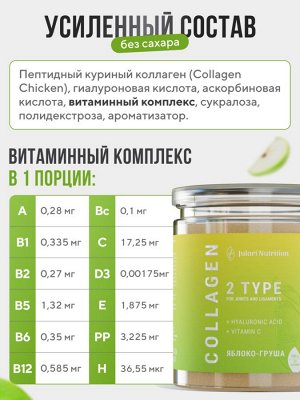ДЛЯ СУСТАВОВ и СВЯЗОК пептидный коллаген редкого 2 типа с Гиалуроновой кислотой + витамин С. Рекомендован ортопедом