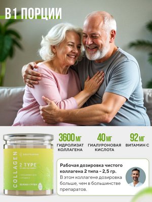 ДЛЯ СУСТАВОВ и СВЯЗОК пептидный коллаген редкого 2 типа с Гиалуроновой кислотой + витамин С. Рекомендован ортопедом
