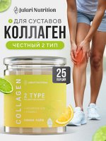 ДЛЯ СУСТАВОВ и СВЯЗОК пептидный коллаген редкого 2 типа с Гиалуроновой кислотой + витамин С. Рекомендован ортопедом