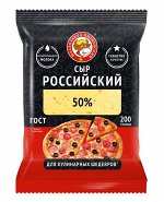 Российский сыр 50% брикет 200г МЗ Нытвенский