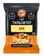 Тильзитер сыр 45% брикет 200г МЗ Нытвенский