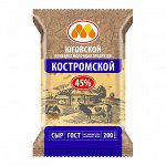 Костромской сыр 45% брикет 200г Юговской