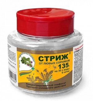 Гербицид Стриж, от любых сорняков, 135 г