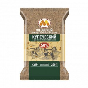 Сыр Купеческий с ароматом топленого молока 50% 200г Юговской