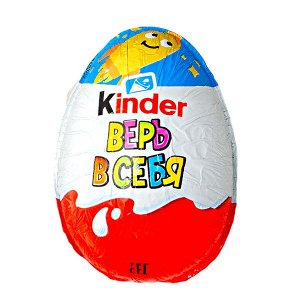 шоколадное яйцо Kinder Сюрприз Надписи 20 г 1/36