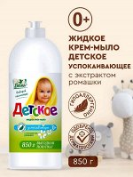 Мыло жидкое Детское 0+ Ухаживающее с экстрактом ромашки 850мл