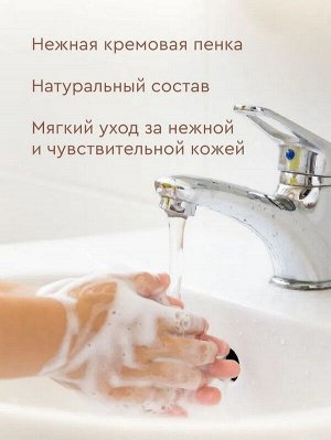 Мыло жидкое Детское 0+ Ухаживающее с экстрактом ромашки 850мл