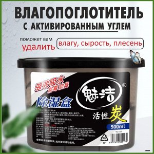 Поглотитель влаги, осушитель воздуха, нейтрализатор запаха сырости в помещении 500 мл