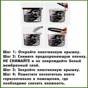 Поглотитель влаги, осушитель воздуха, нейтрализатор запаха сырости в помещении 500 мл