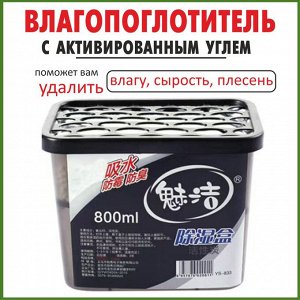 Поглотитель влаги, осушитель воздуха нейтрализатор запаха сырости, влагопоглотитель в помещении 800 мл