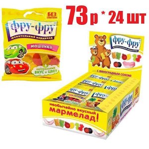 Мармелад Фру-фру машинки 30г (отпуск 24шт)	The Candy Plus