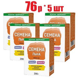 Льна семя 200г (отпуск 5шт)	НПО Компас Здоровья