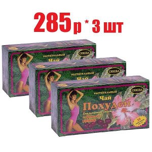 Чай Похудей для здоровых людей Вишня фильтр-пакеты 2г №30 БАД