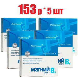 Магний B6-форте таблетки 500мг №50 БАД набор 5 шт