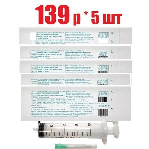 Шприц 20мл инъек. однораз. с иглой Луер 21G (0,8х40мм) TW №5 (карт.упак)(отпуск 5шт) Акция (скидка в цене)	SFM Hospital Product