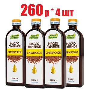 Масло льняное Сибирское 500мл (2) набор 4 шт