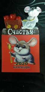 Магнит с календарем Символ Года 12 см.