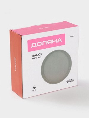 Набор тарелок Доляна «Гранит», 4 шт., d=20 см, керамика, серый