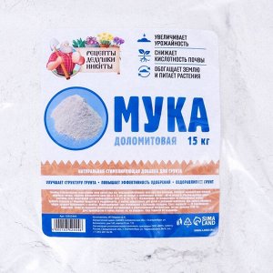 Доломитовая мука «Рецепты Дедушки Никиты» 15 кг