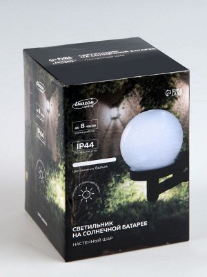 Садовый светильник «Шар», уличный, на солнечной батарее, 10x15x14 см, 1 LED, свечение белое