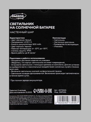 Садовый светильник «Шар», уличный, на солнечной батарее, 10x15x14 см, 1 LED, свечение белое