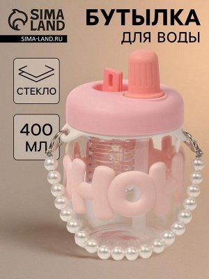Бутылка для воды «Бьюти», 400 мл, 8x14.5 см, стекло, розовая