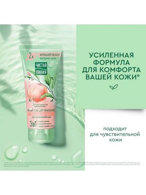 ЧИСТАЯ ЛИНИЯ Гель для умывания 3в1 Церемиды и витамин Е для чувствительной кожи крем 200мл