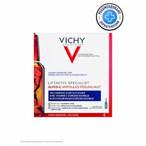 VICHY Сыворотка-пилинг ночного действия против пигментации в ампулах Liftactiv Glyco-c, 30 шт
