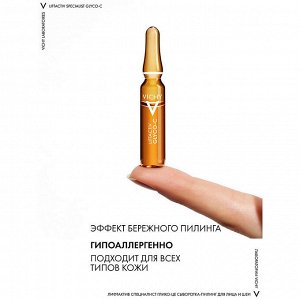 VICHY Сыворотка-пилинг ночного действия против пигментации в ампулах Liftactiv Glyco-c, 30 шт