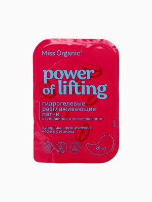 Патчи гидрогелевые разглаживающие Power of lifting, от морщин и несовершенств, 20 шт., Miss Organic